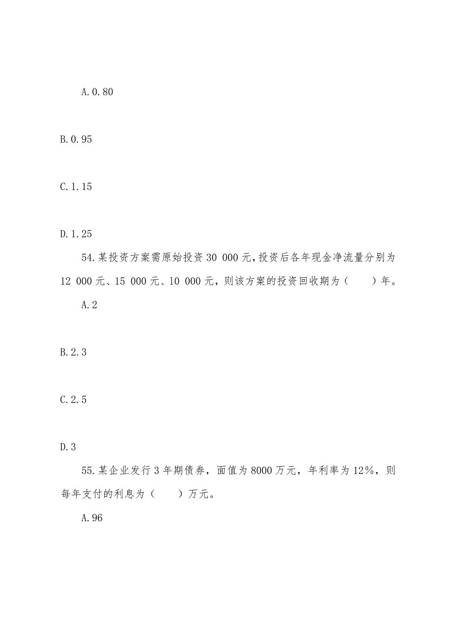 2022年中级商业知识与实务真题及答案(仅供参考)(6).docx_第2页