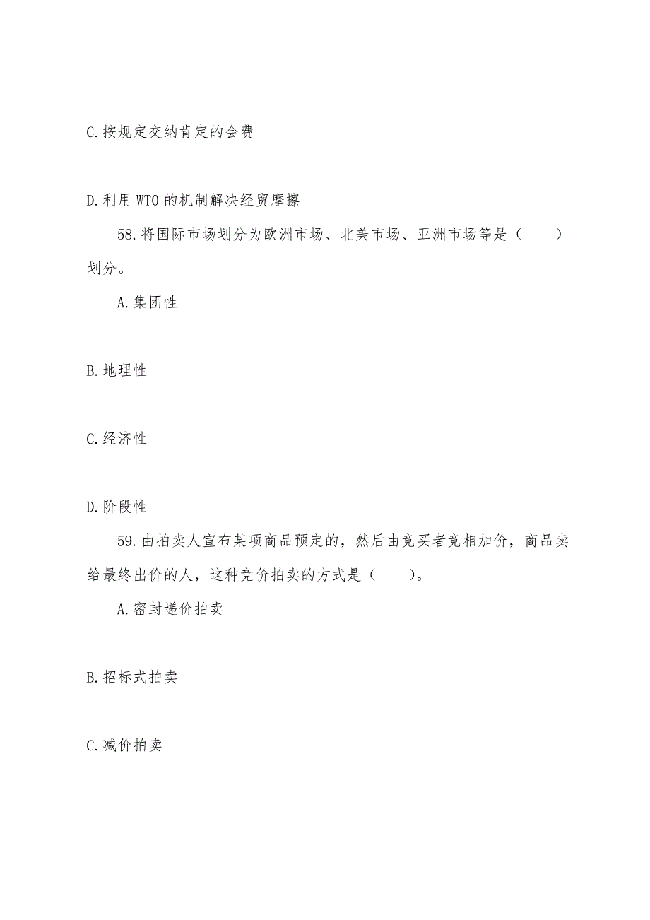 2022年中级商业知识与实务真题及答案(仅供参考)(6).docx_第4页