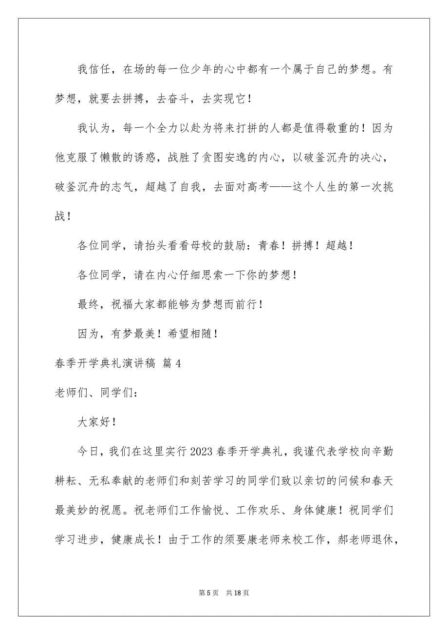 2023年春季开学典礼演讲稿270范文.docx_第5页