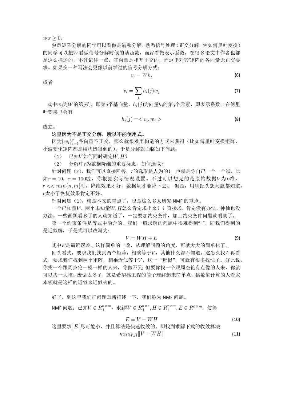 非负矩阵分解算法概述之Lee&amp;Seung的世界.docx_第5页