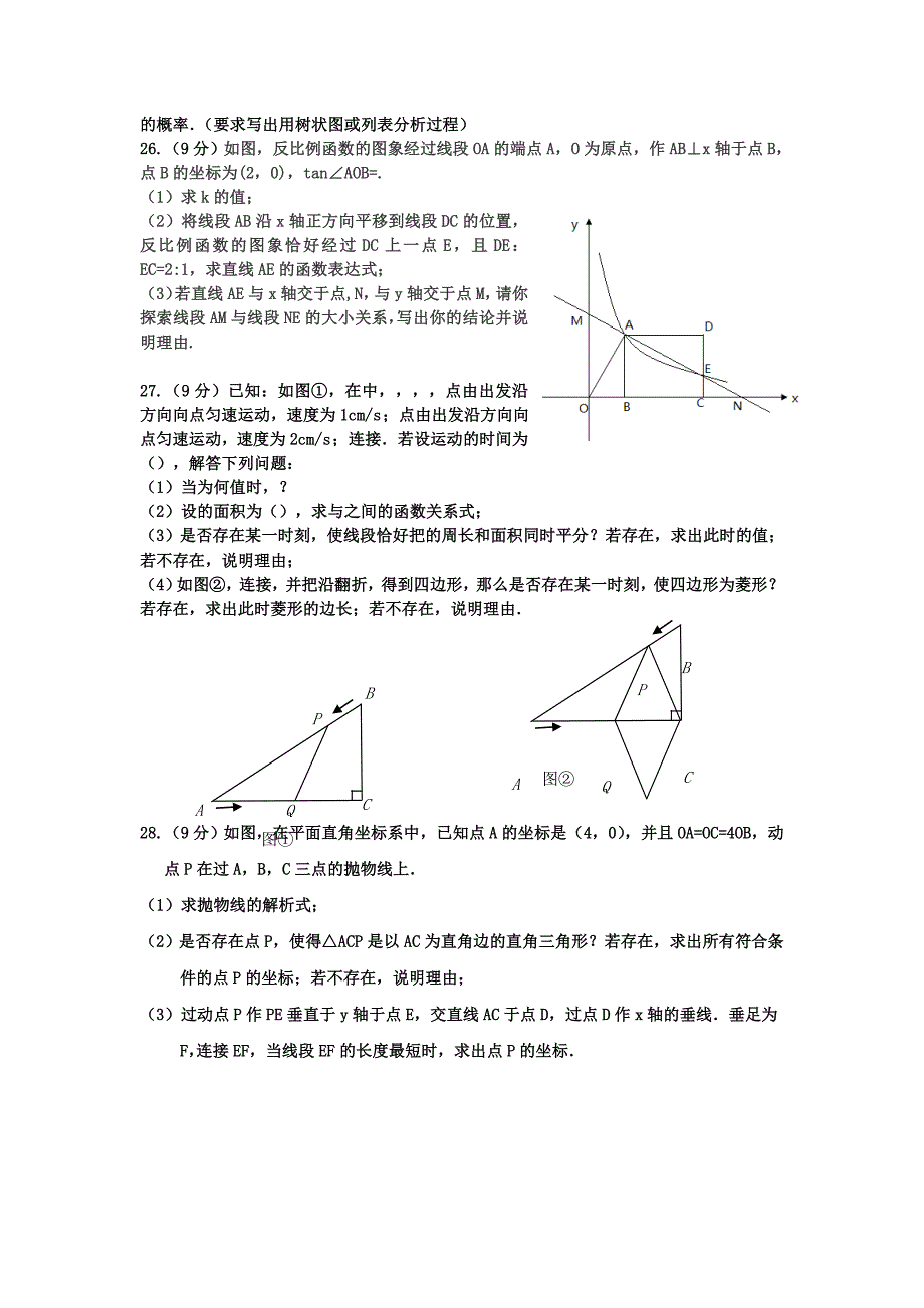 九年级下学期初中学业水平考试阶段性调研检测（二模）数学试题_第4页