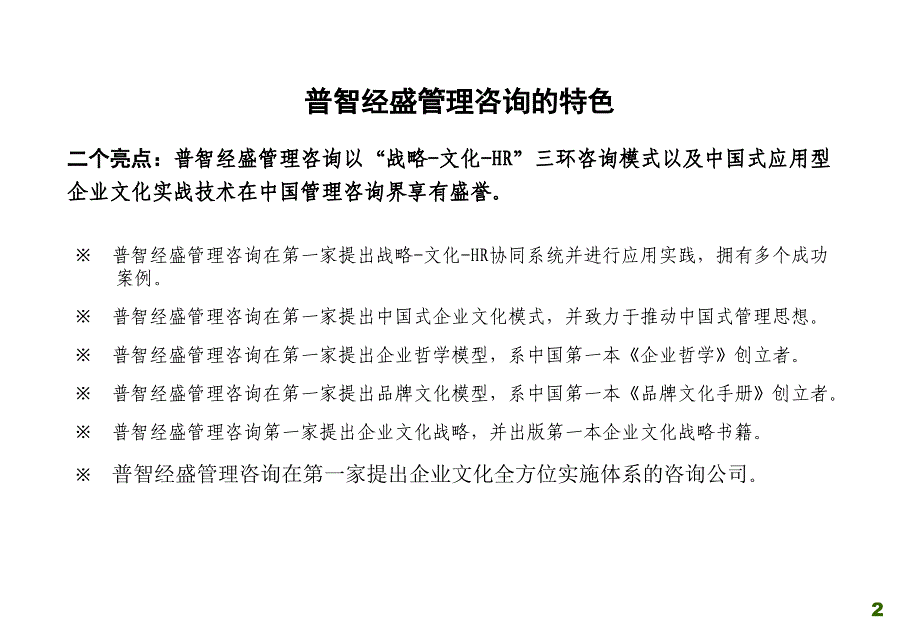 企业文化培训中国企业文化理念提炼与实施的流程及方法课件_第2页