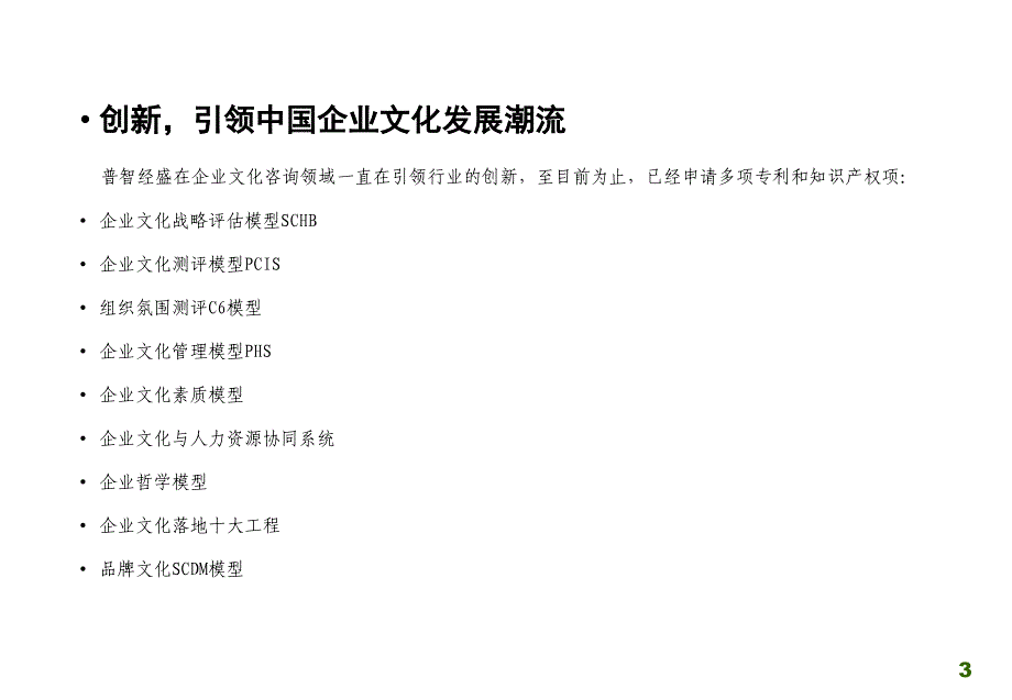 企业文化培训中国企业文化理念提炼与实施的流程及方法课件_第3页