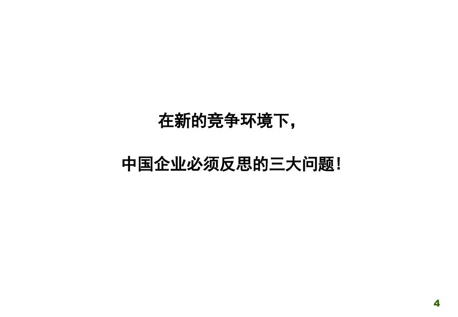 企业文化培训中国企业文化理念提炼与实施的流程及方法课件_第4页