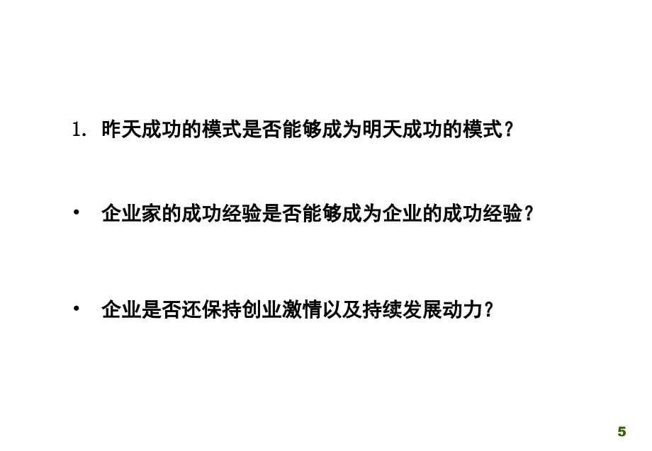 企业文化培训中国企业文化理念提炼与实施的流程及方法课件_第5页