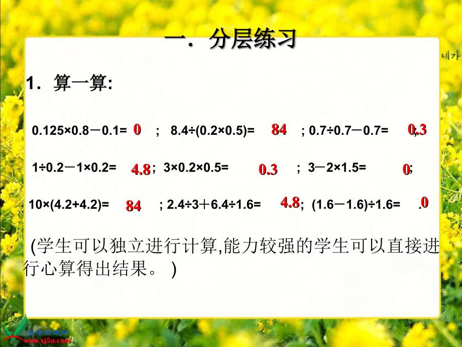 五年级数学下册 小数四则混合运算课件 沪教版_第3页