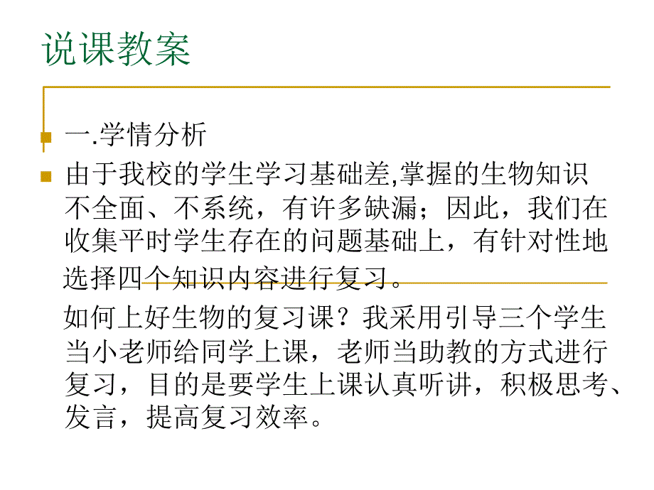 生物总复习补缺补漏_第2页