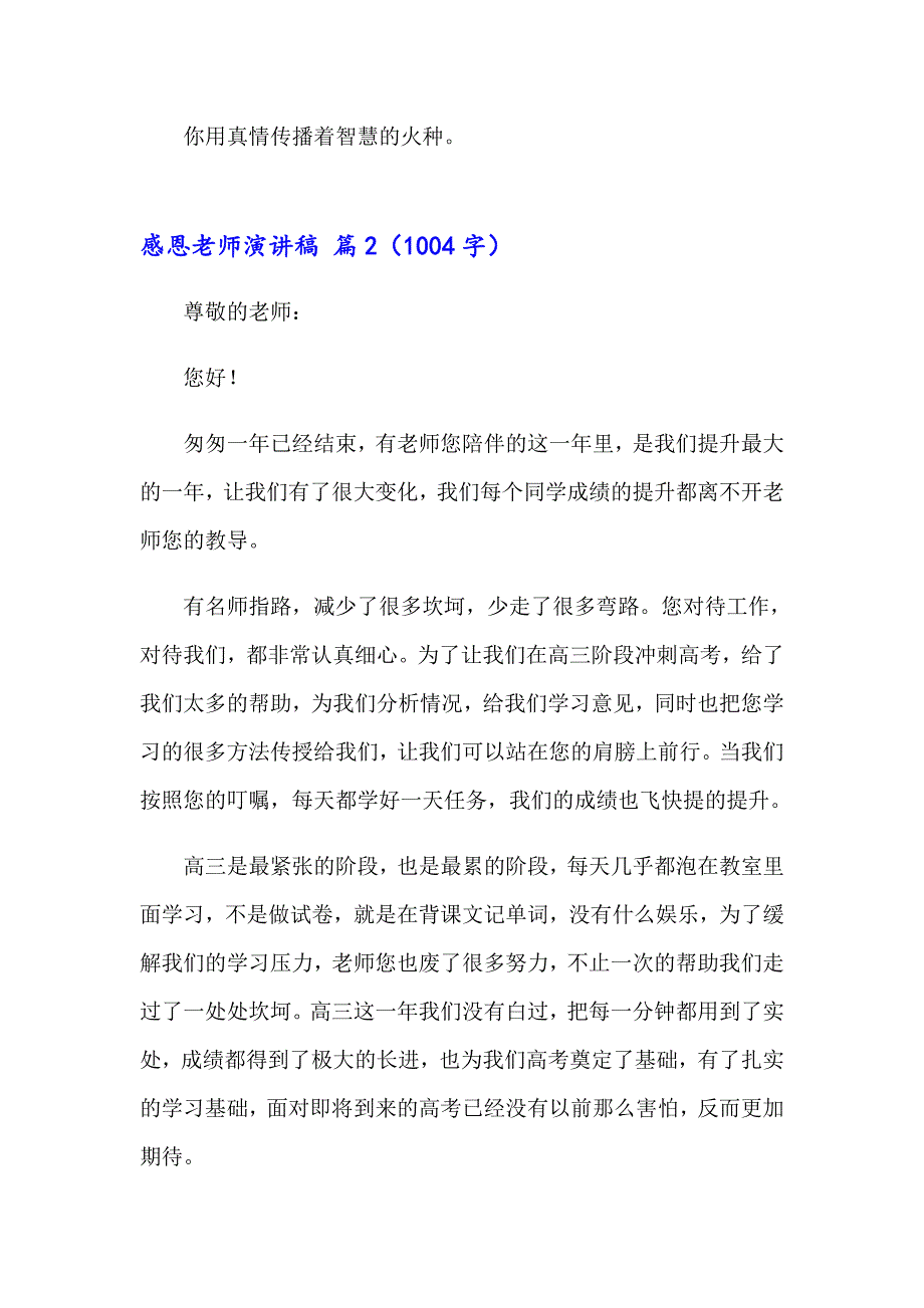 2023年感恩老师演讲稿汇编十篇_第3页