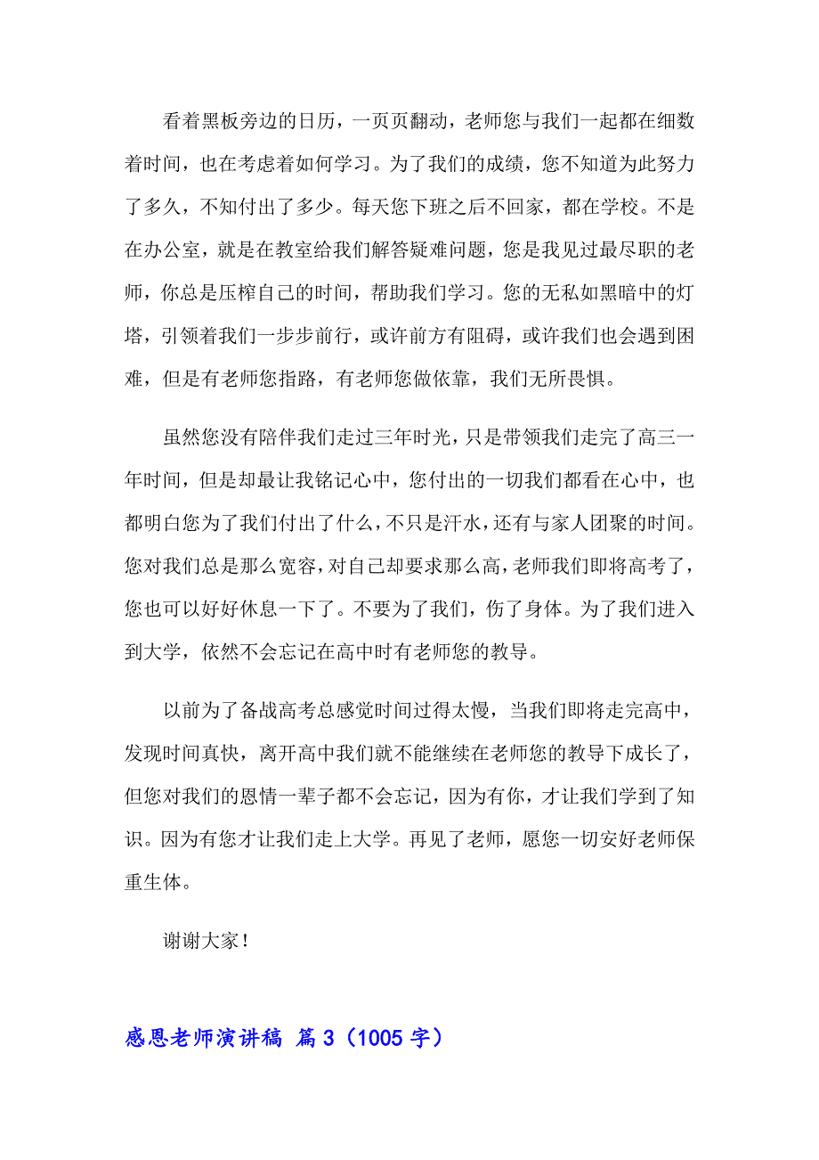 2023年感恩老师演讲稿汇编十篇_第4页