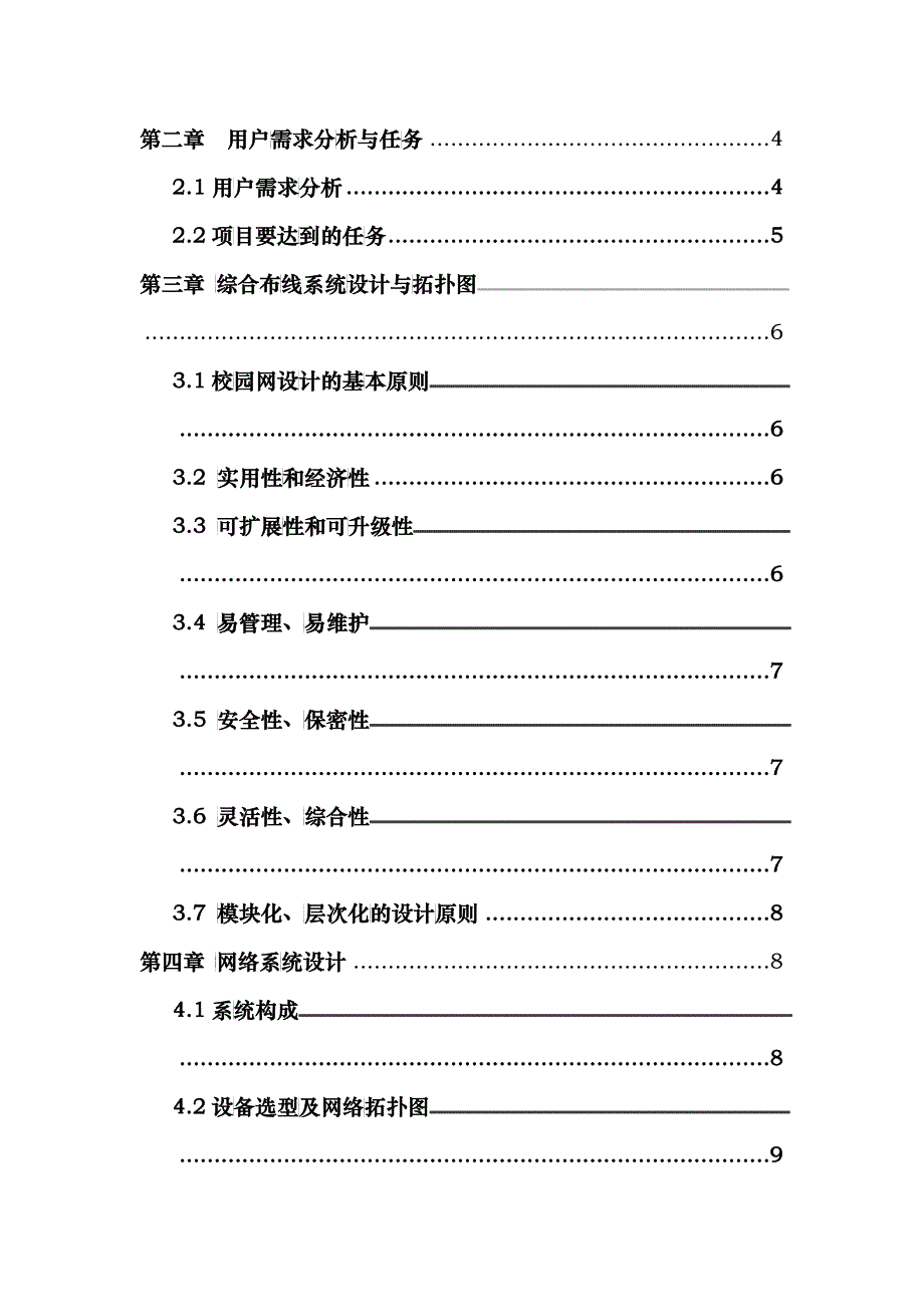 网络工程投标书郑明珠_第2页