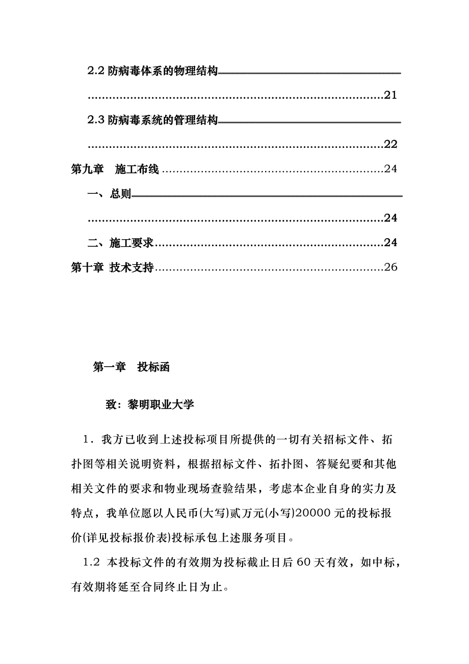 网络工程投标书郑明珠_第4页