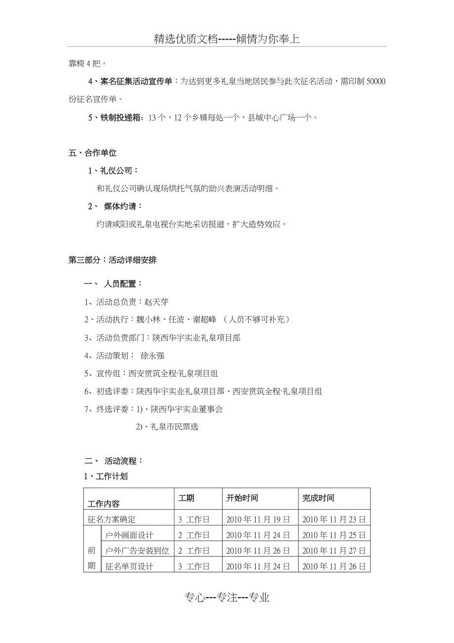 华宇项目案名征集活动_第3页