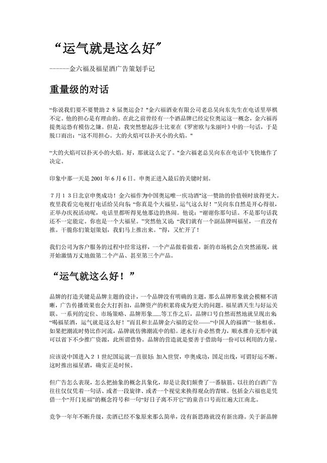 叶茂中策划：“运气就是这么好