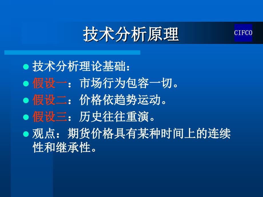 期货行情技术分析量价形态分析_第2页