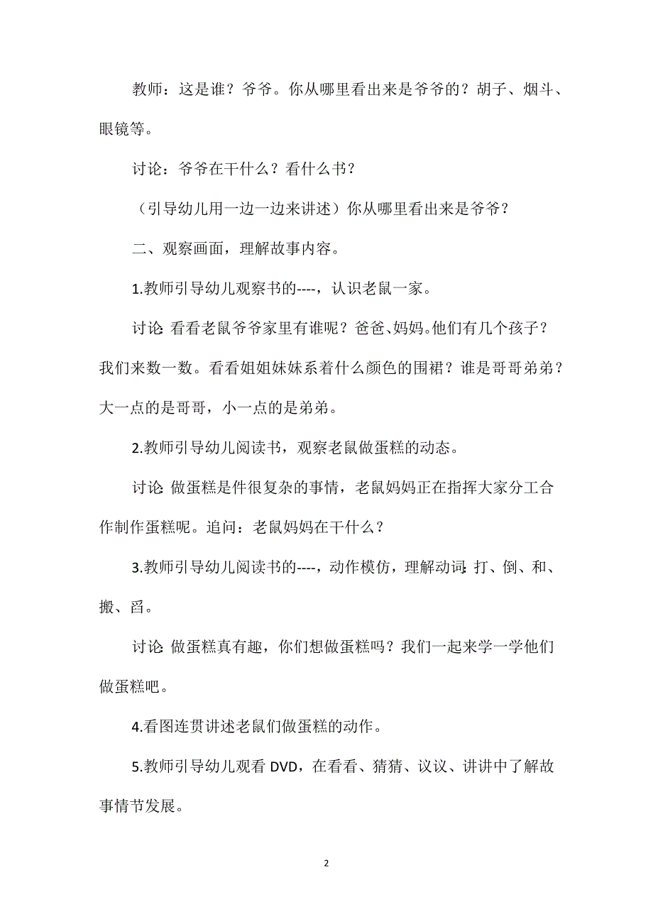 小班语言公开课没有声音的运动会教案反思_第2页