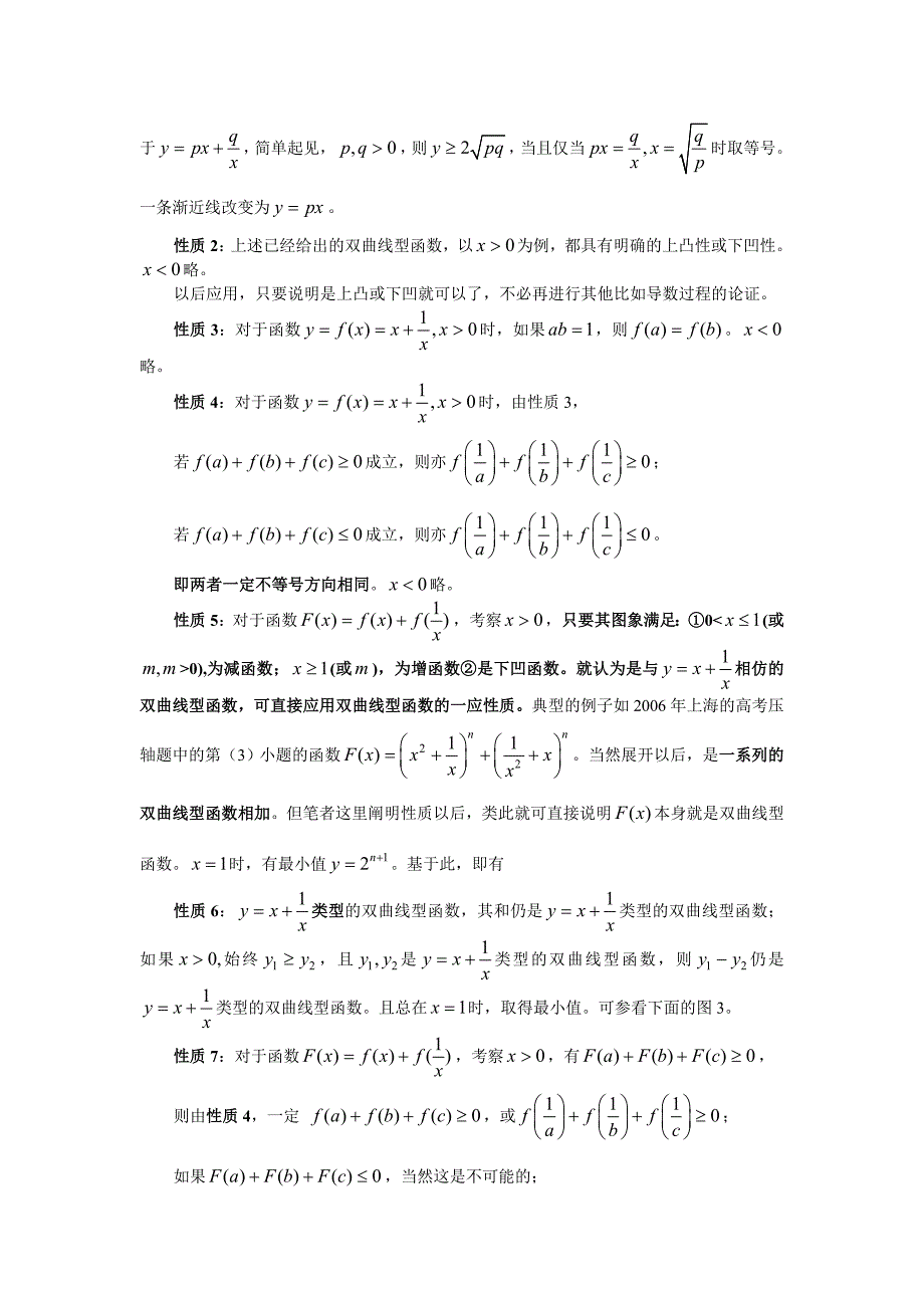 双曲线型函数.doc_第2页