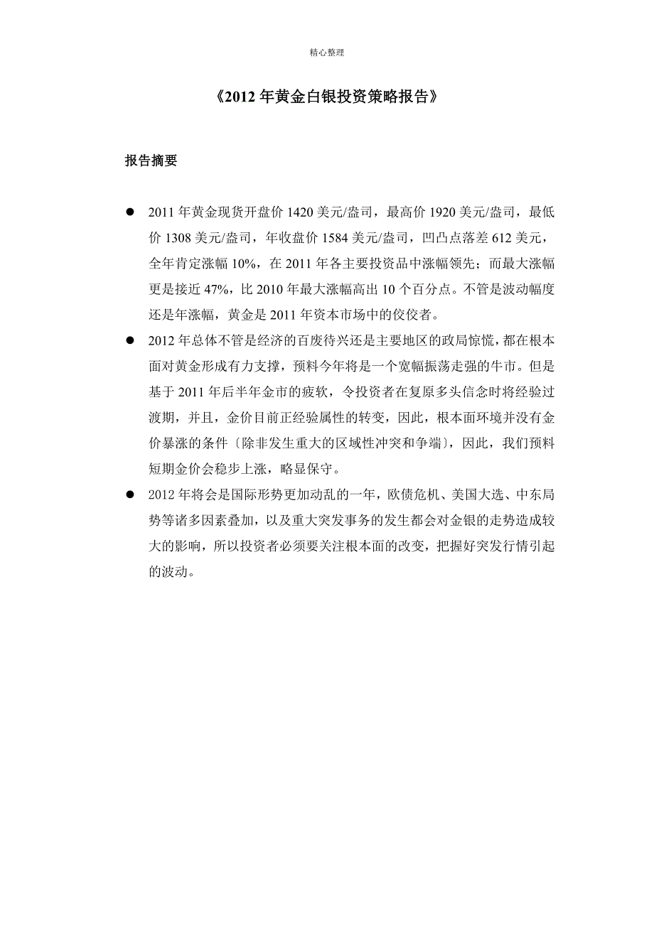 黄金白银投资报告_第1页
