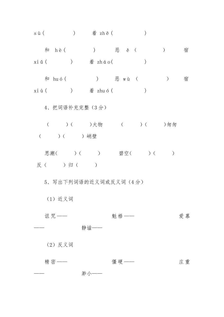 六年级上册语文期末试卷及答案.docx_第2页