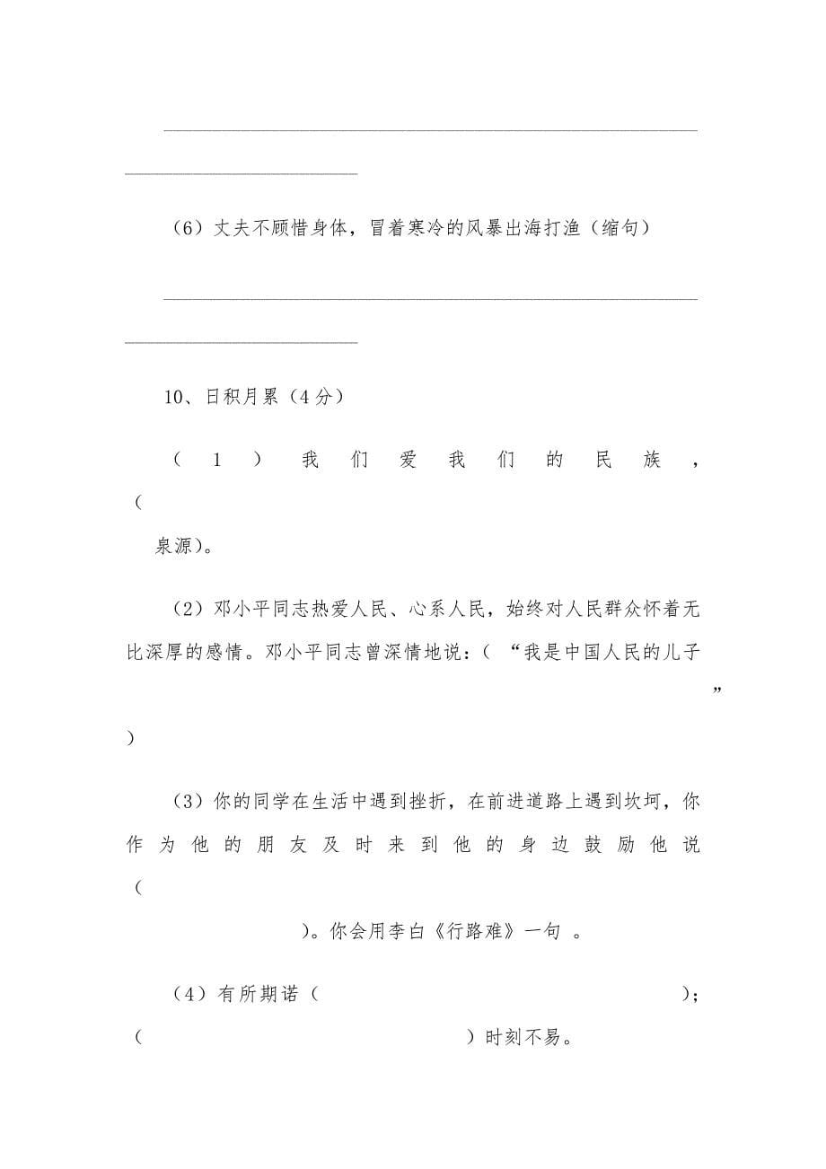 六年级上册语文期末试卷及答案.docx_第5页