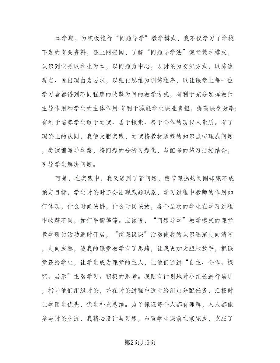 中学教师学期末工作总结标准模板（二篇）.doc_第2页