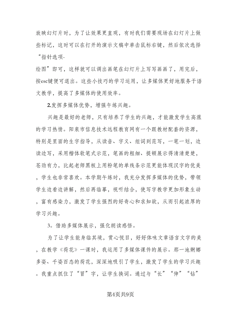 中学教师学期末工作总结标准模板（二篇）.doc_第4页