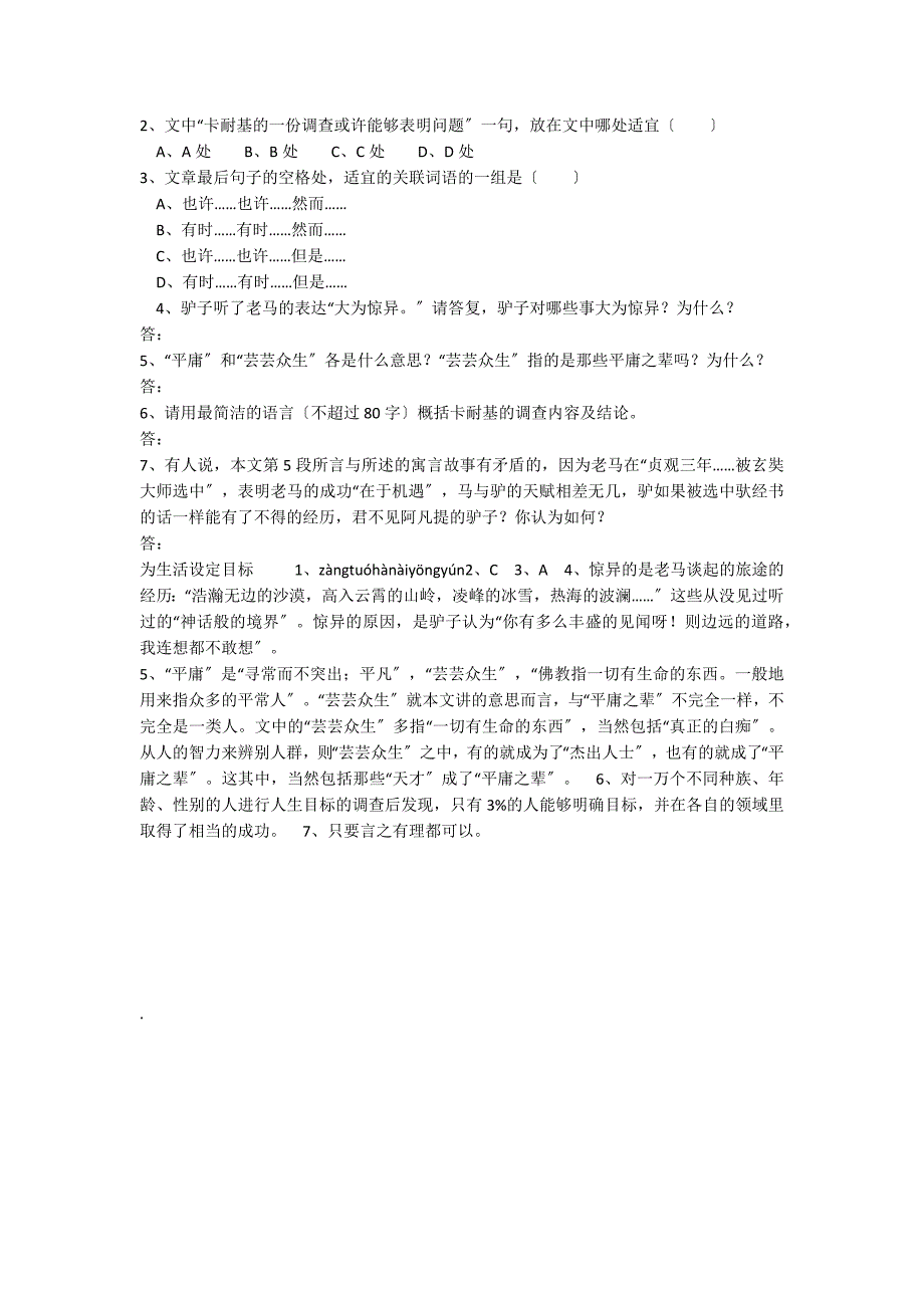 为生活设定目标阅读训练及答案_第2页