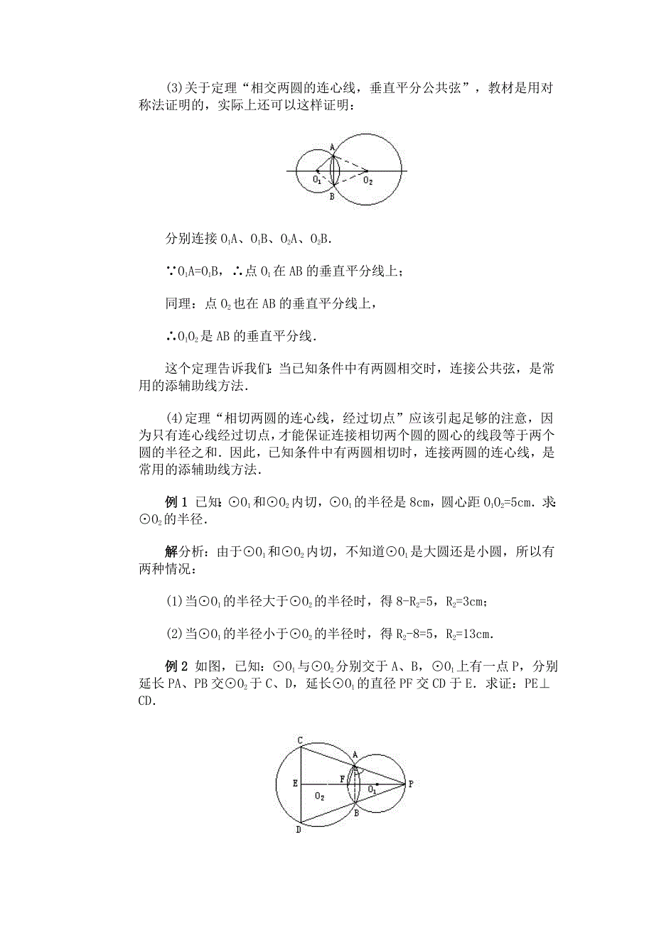 如何判定圆与圆的位置关系_第2页