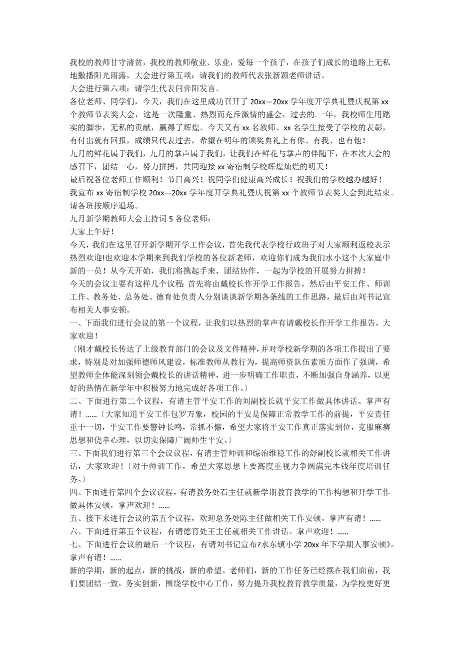 九月新学期教师大会主持词范文（通用5篇）_第4页