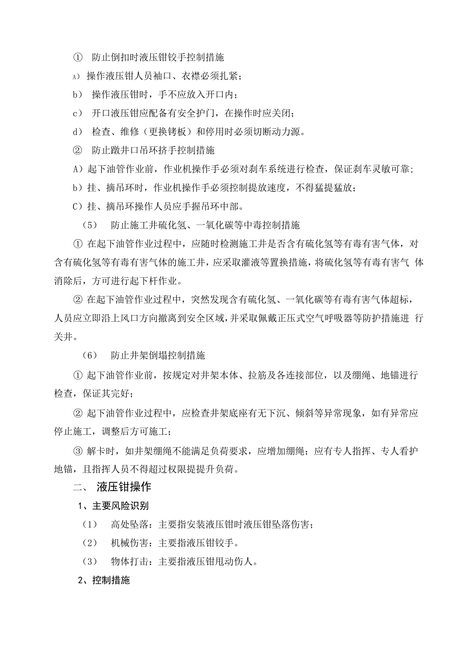 各工序风险识别与控制_第3页