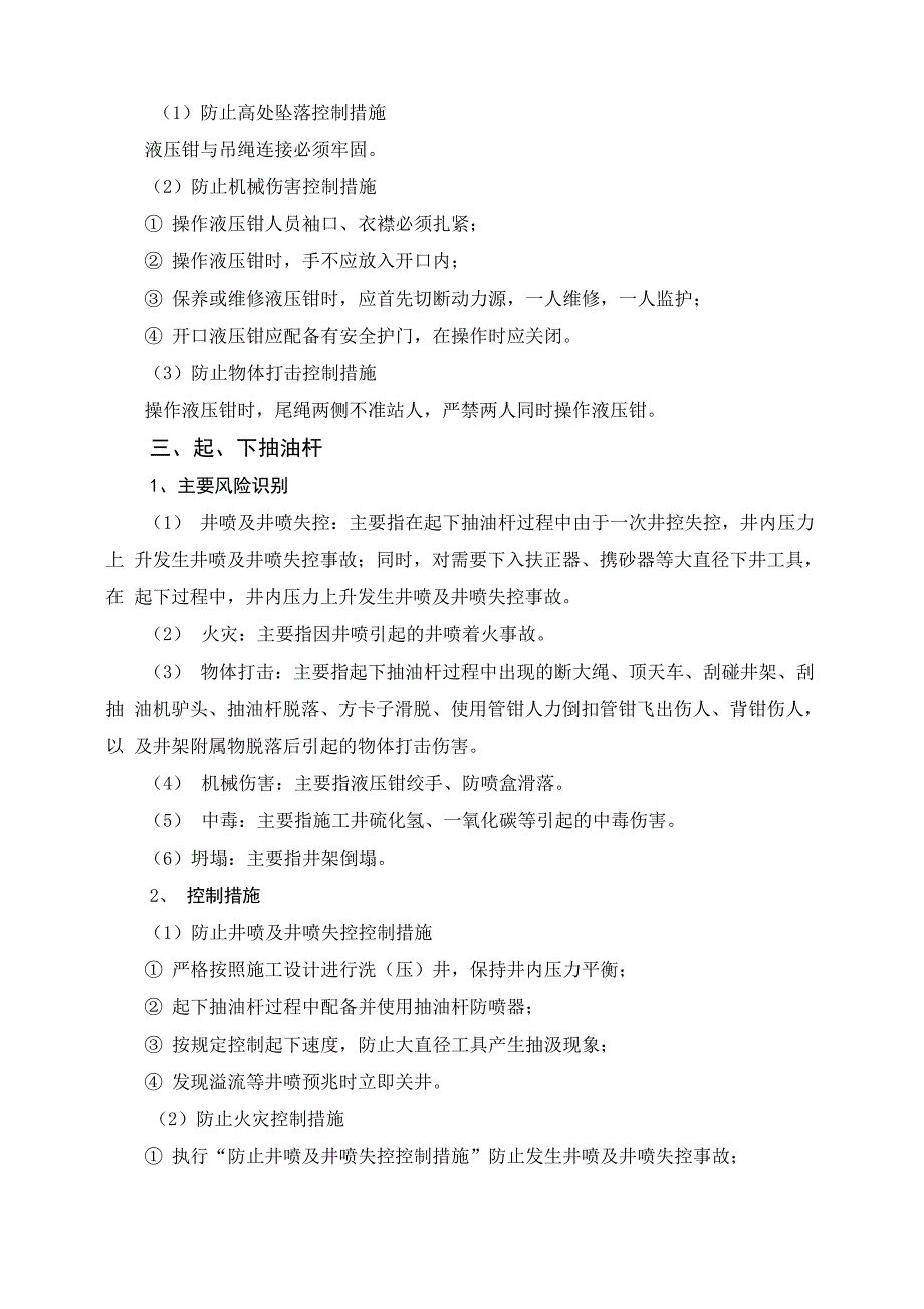 各工序风险识别与控制_第4页