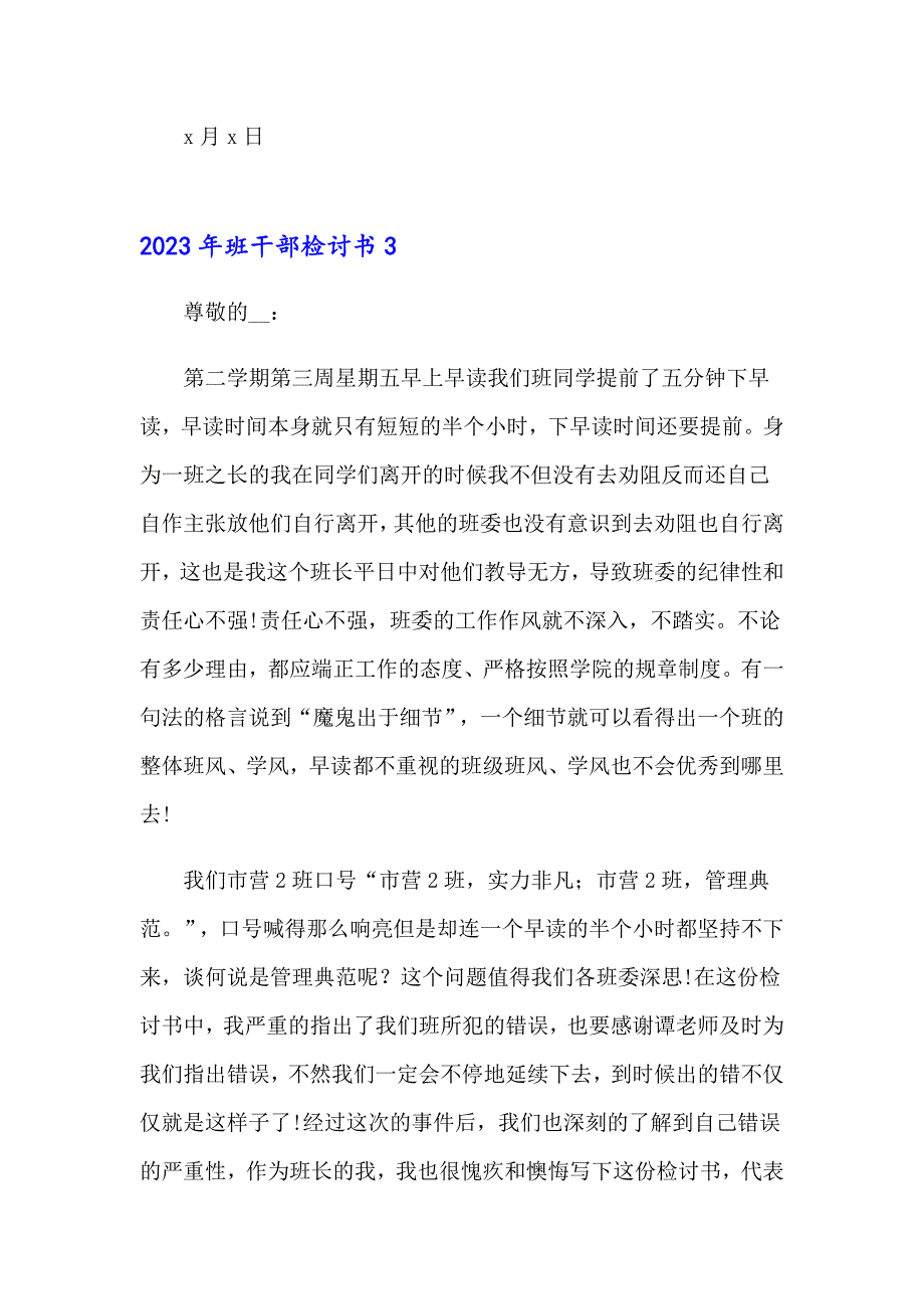 2023年班干部检讨书_第3页