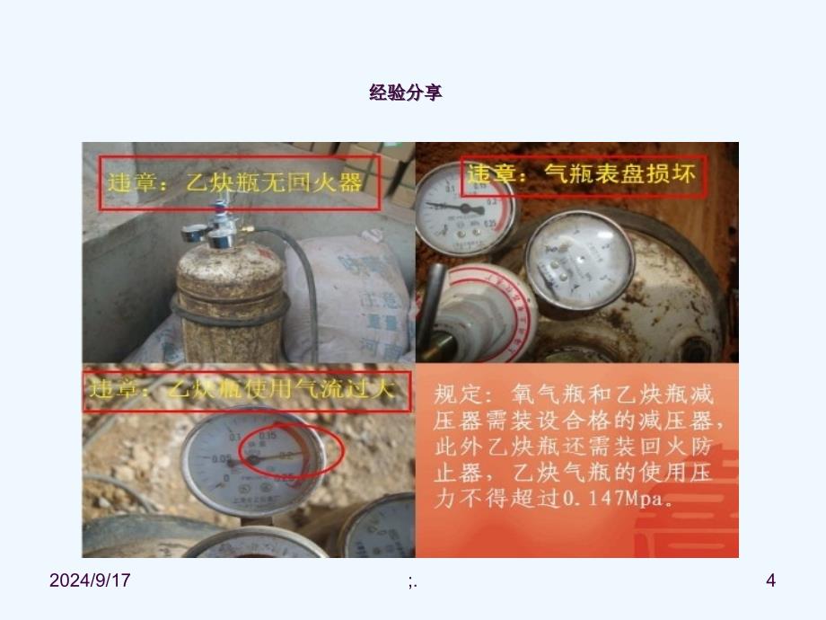 压缩气瓶的安全使用ppt课件_第4页