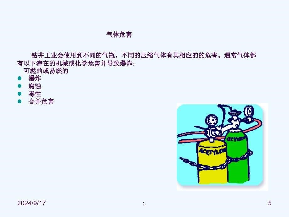 压缩气瓶的安全使用ppt课件_第5页