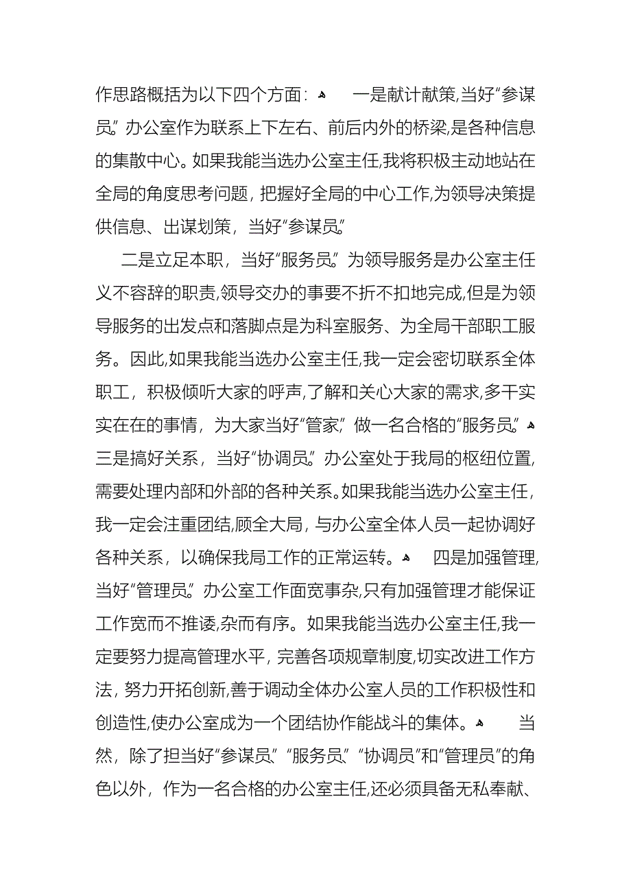 关于办公室主任的演讲稿模板集合8篇_第3页