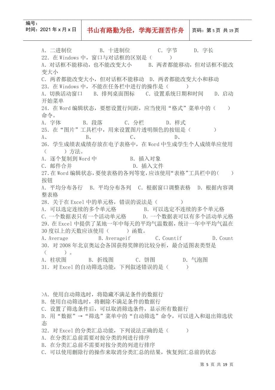 教师业务考试试卷与答案_第5页