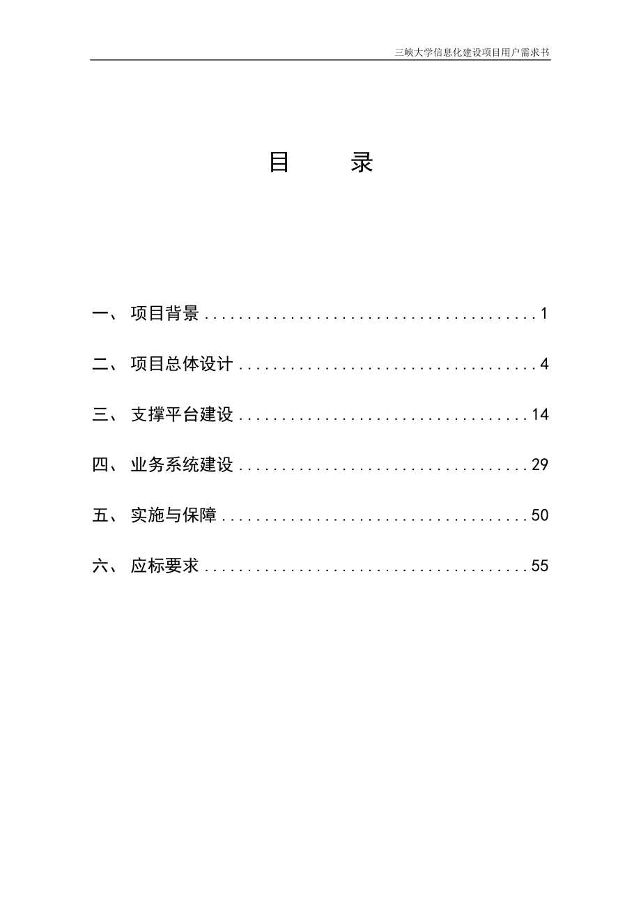 项目名称∶三峡大学信息化建设项目_第2页