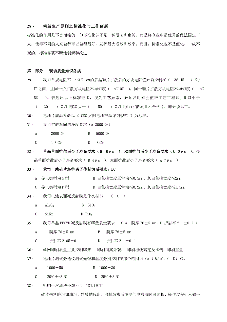 光伏质量知识题库_第4页