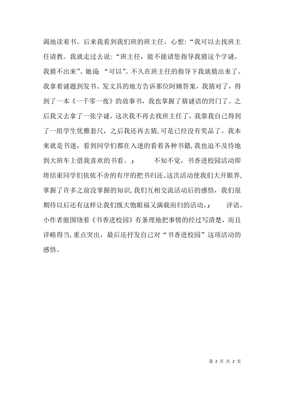 书香进校园征文_第2页