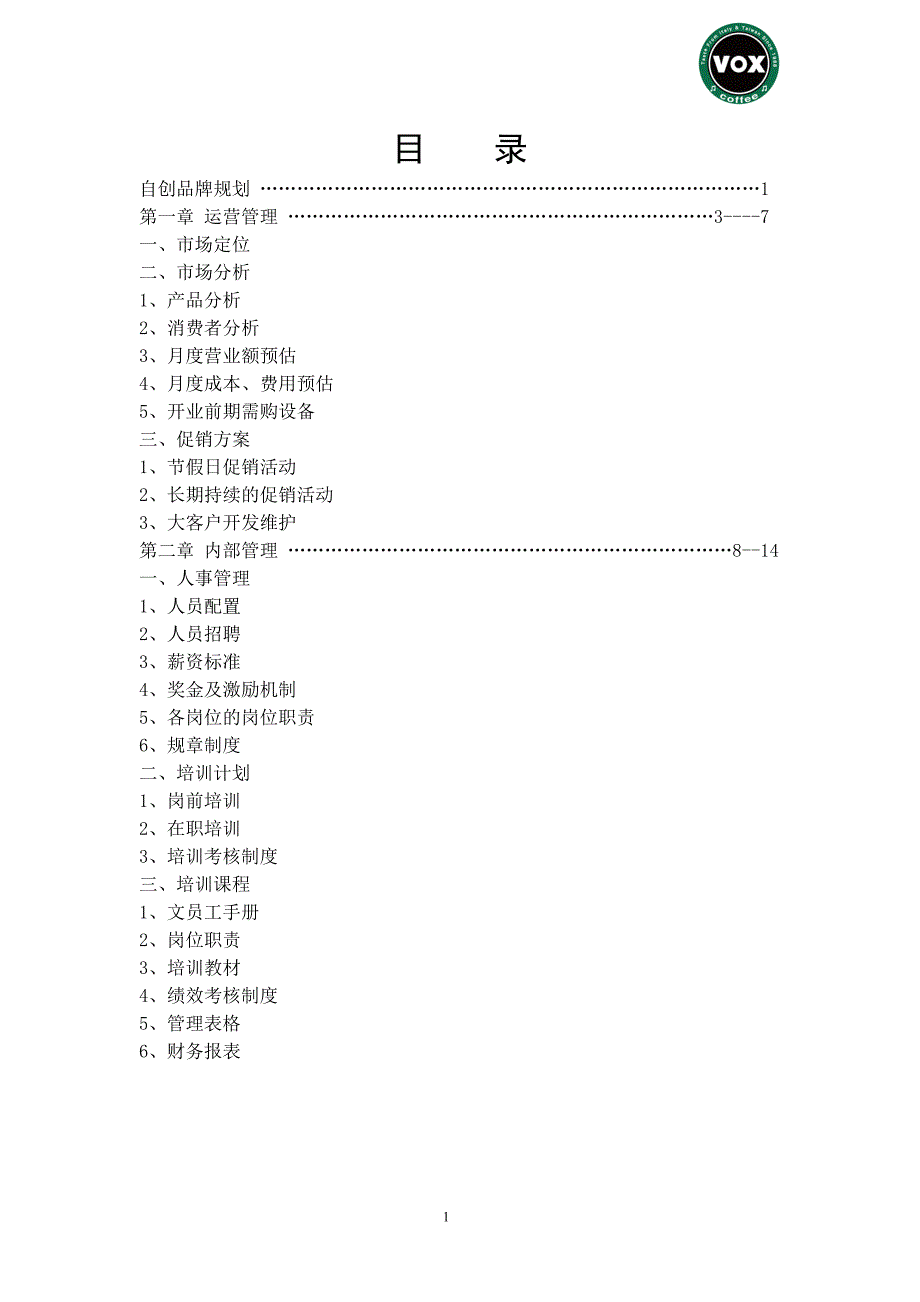 品牌咖啡经营方案_第2页