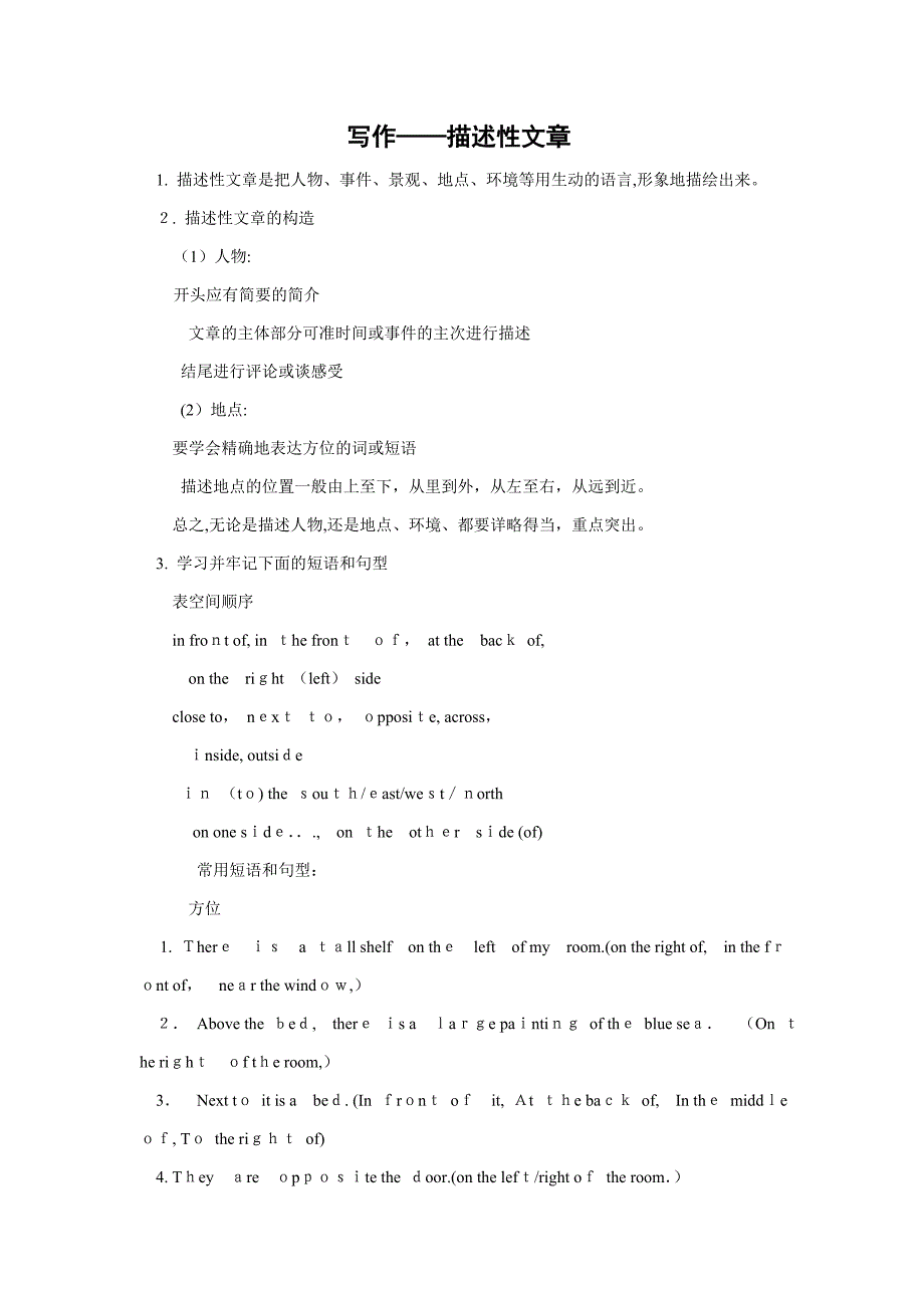 写作——描述性文章(全面解析)_第1页