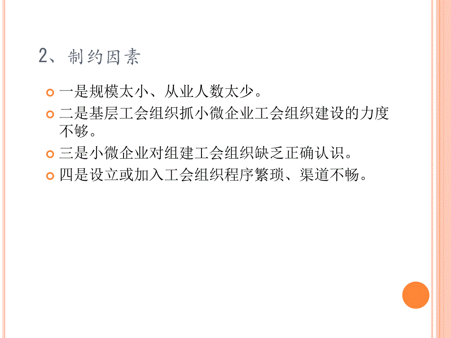 他山之石小微企业在建项目工会组建的启示_第4页