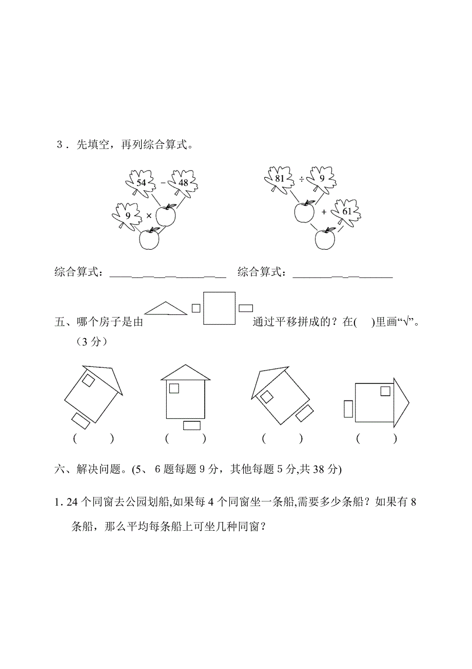 最新部编本人教版(小学)数学二年级下册：二年级第二学期数学名校期中测试卷_第4页