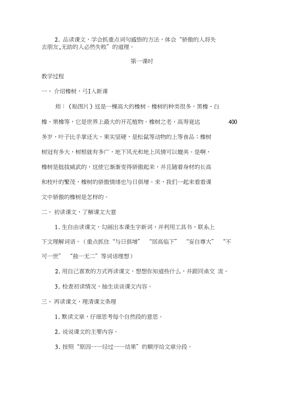 (赛课教案)四年级上册语文《一棵橡树》_第2页