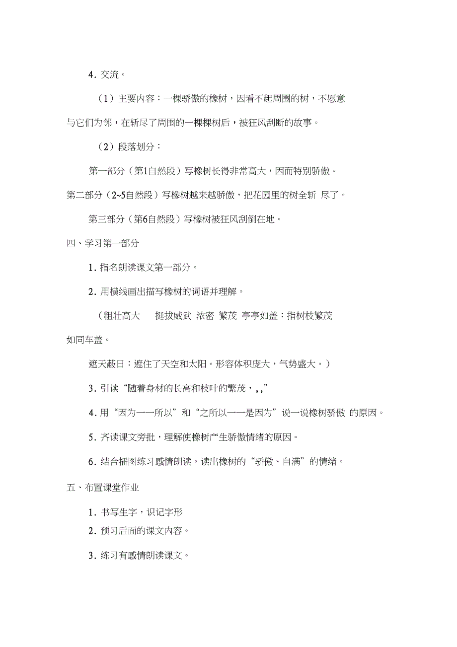 (赛课教案)四年级上册语文《一棵橡树》_第3页