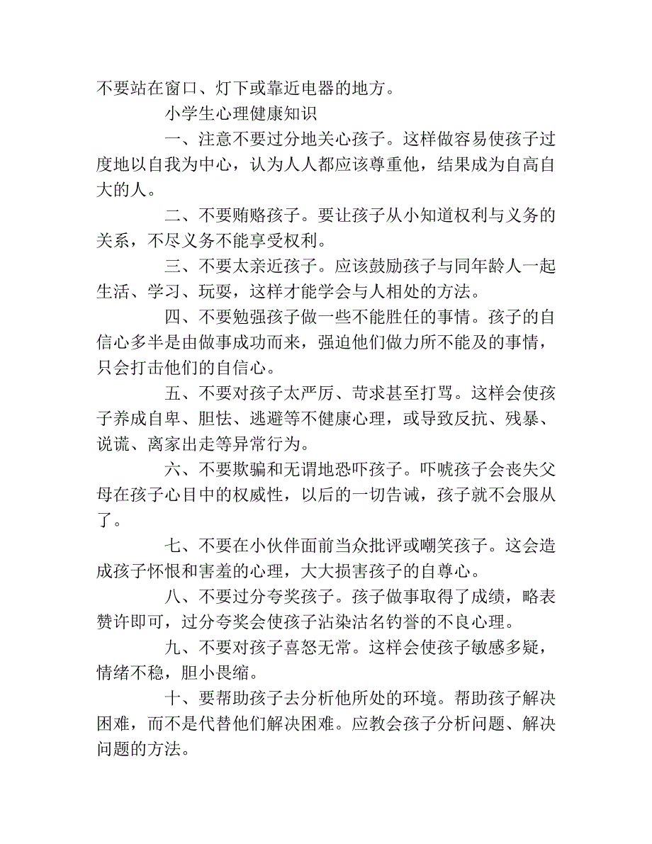 小学生健康教育知识资料_第4页