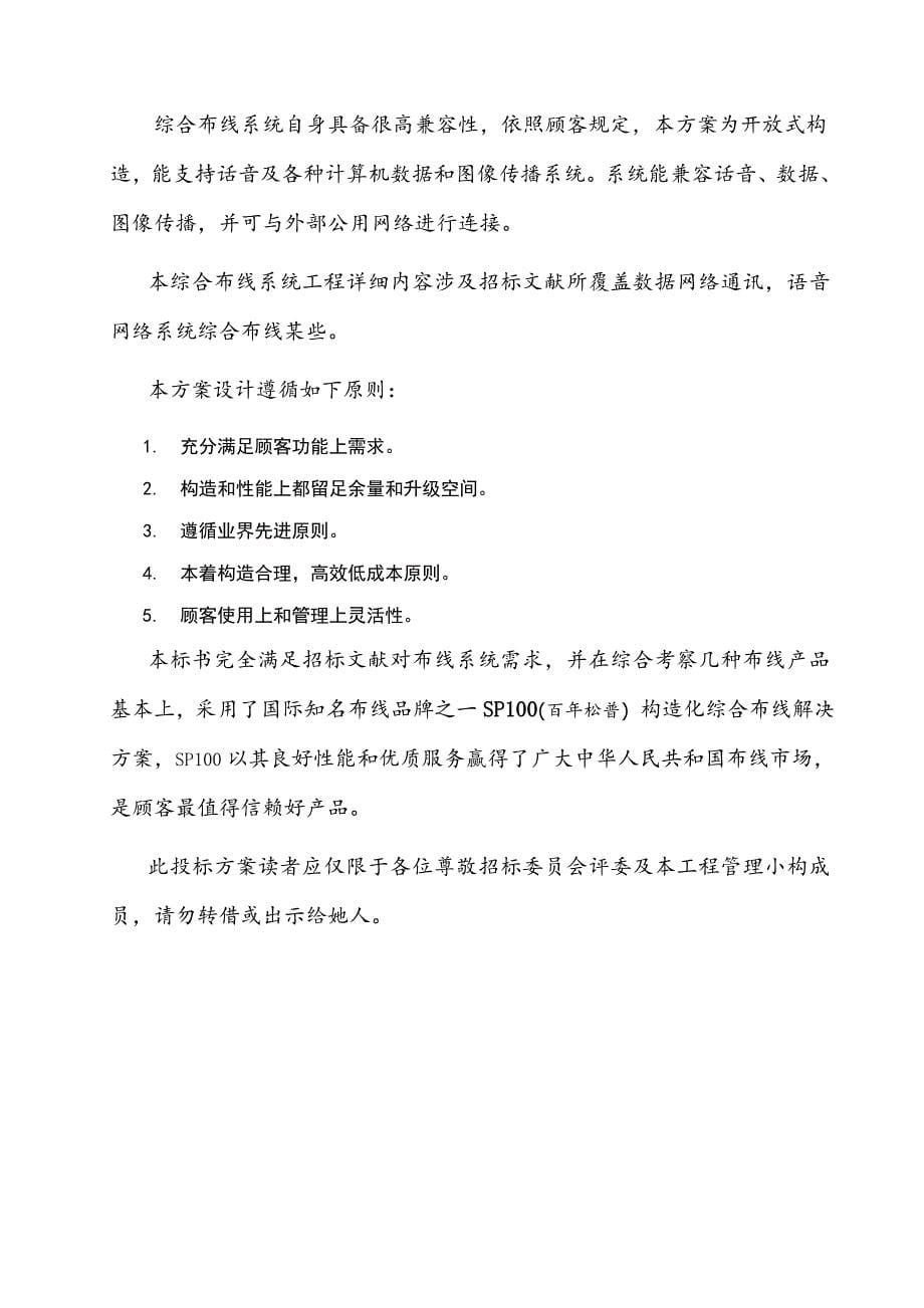 智能楼宇综合布线设计书郑明珠样本.doc_第5页