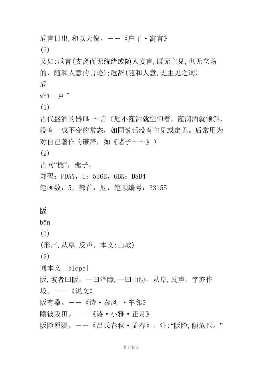 主要生僻字全解之四_第2页