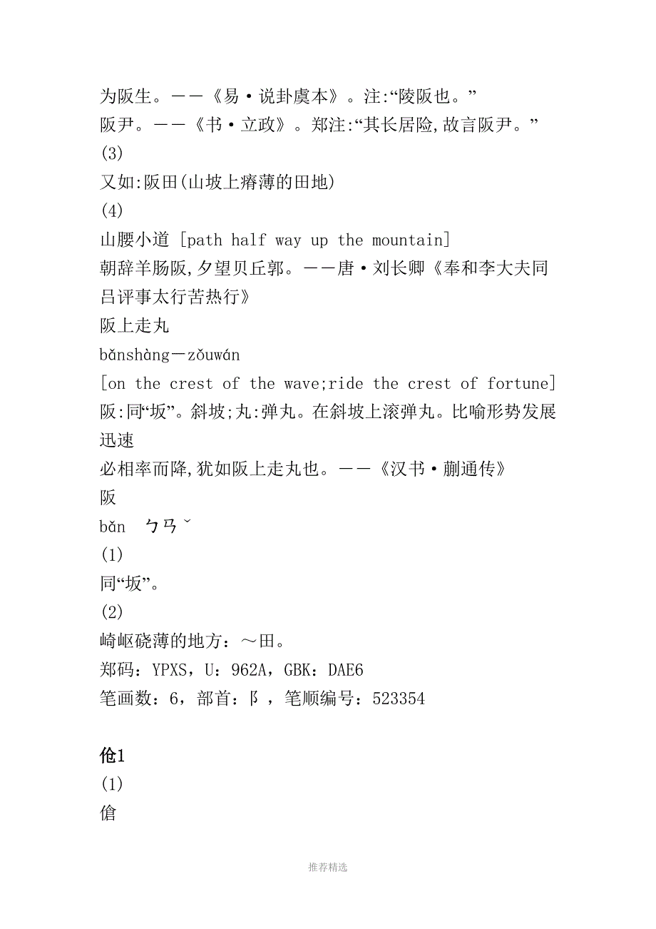 主要生僻字全解之四_第3页