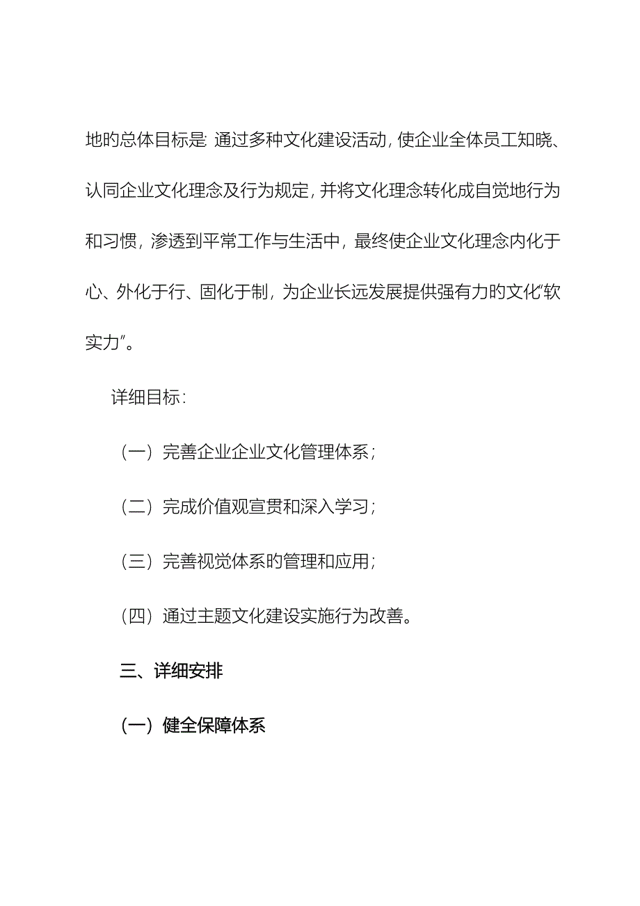 企业文化落地实施计划方案_第2页