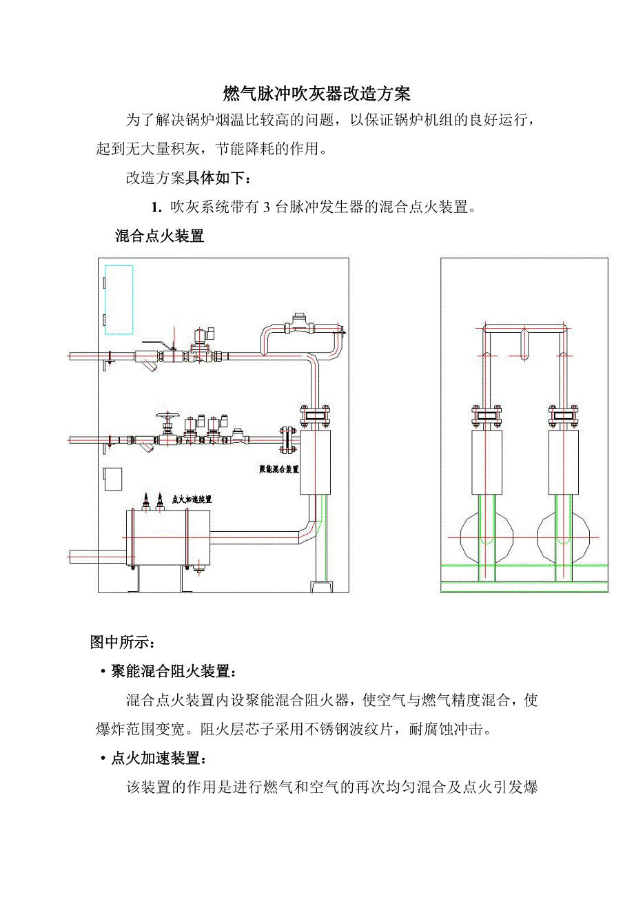 燃气脉冲吹灰器改造方案_第1页